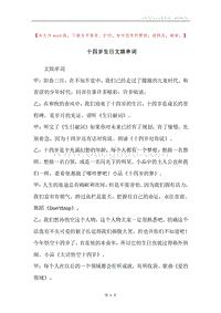 十四岁生日文娱串词.docx