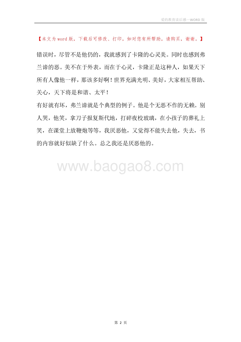 爱的教育读后感.docx_第2页