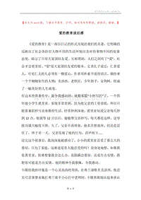 爱的教育读后感.docx