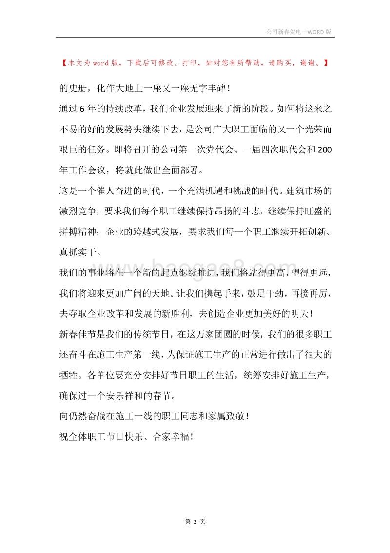 公司新春贺电.docx_第2页