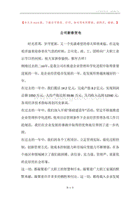 公司新春贺电.docx