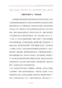 水管站年度庆“七一”活动总结.docx