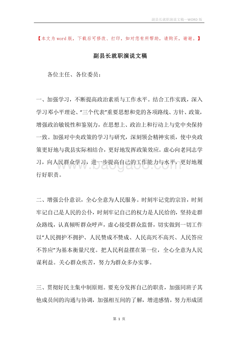 副县长就职演说文稿.docx_第1页