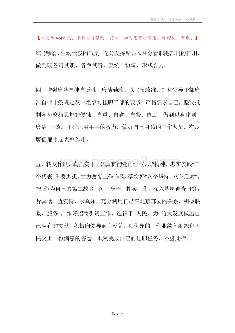 副县长就职演说文稿.docx_第2页