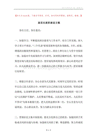 副县长就职演说文稿.docx