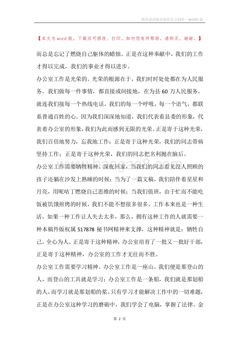 教师爱岗敬业精彩发言材料.docx_第2页