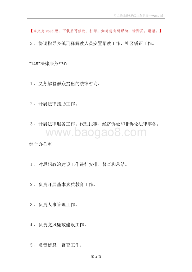 司法局组织机构及工作职责.docx_第2页