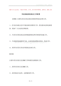 司法局组织机构及工作职责.docx