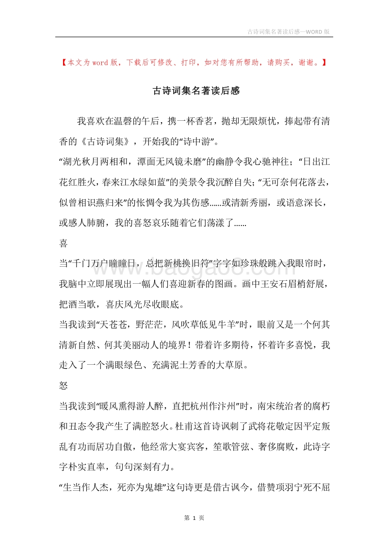 古诗词集名著读后感.docx_第1页