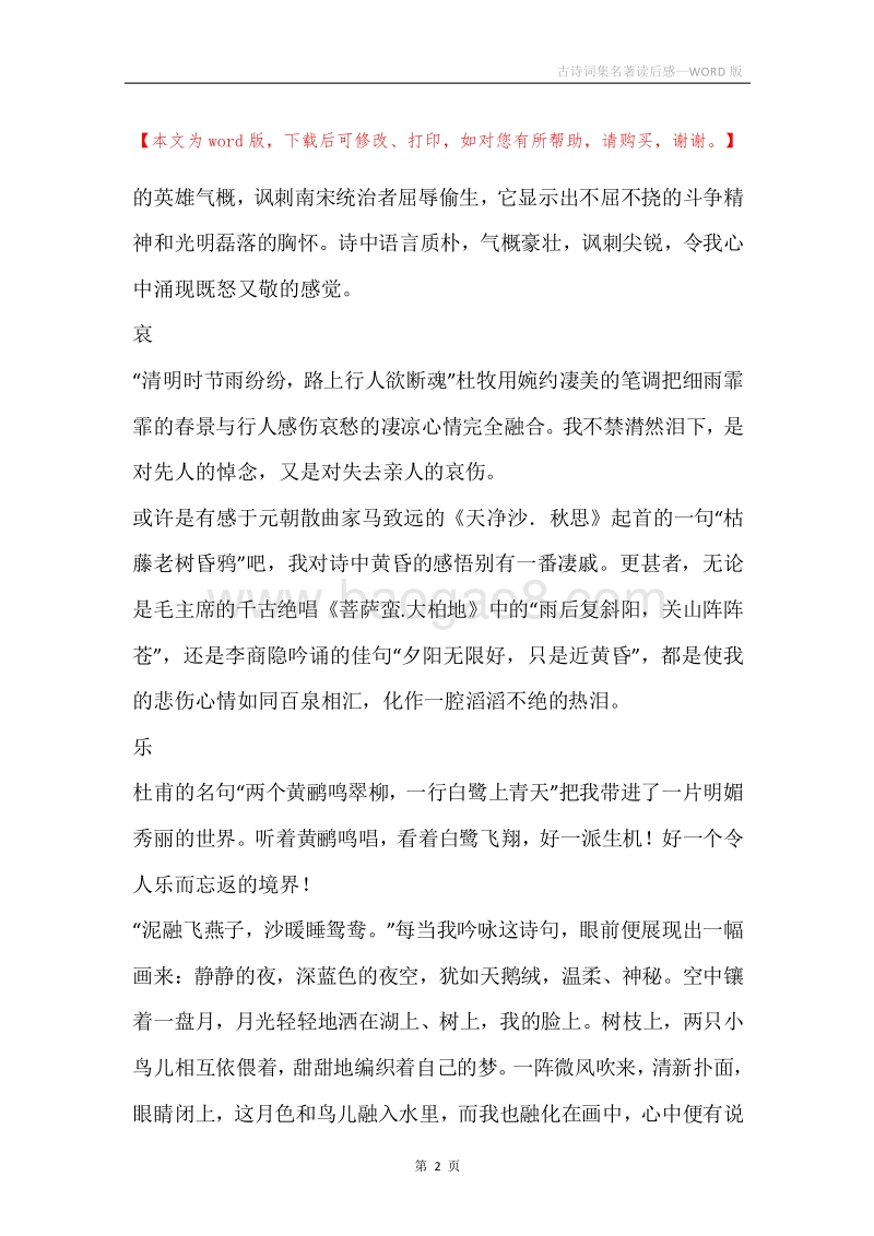 古诗词集名著读后感.docx_第2页