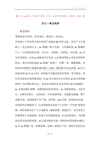 庆七一晚会致辞.docx