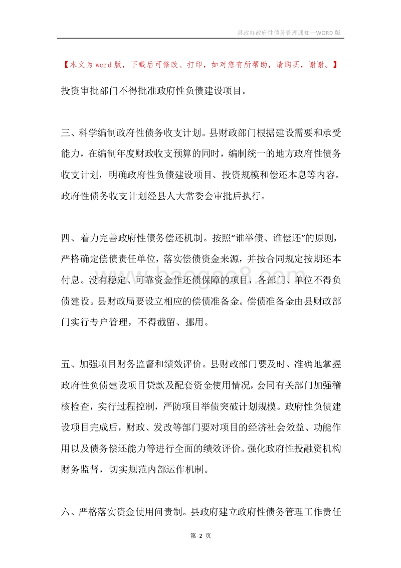 县政办政府性债务管理通知.docx_第2页