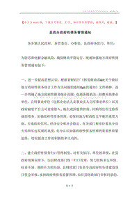 县政办政府性债务管理通知.docx