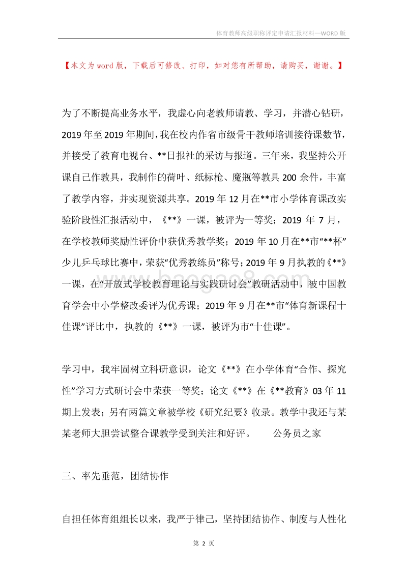 体育教师高级职称评定申请汇报材料.docx_第2页