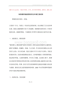 体育教师高级职称评定申请汇报材料.docx