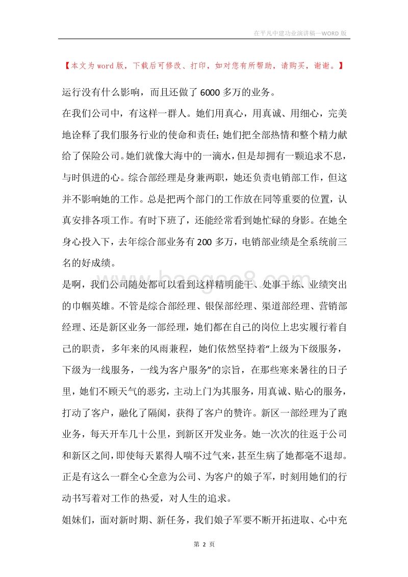 在平凡中建功业演讲稿.docx_第2页