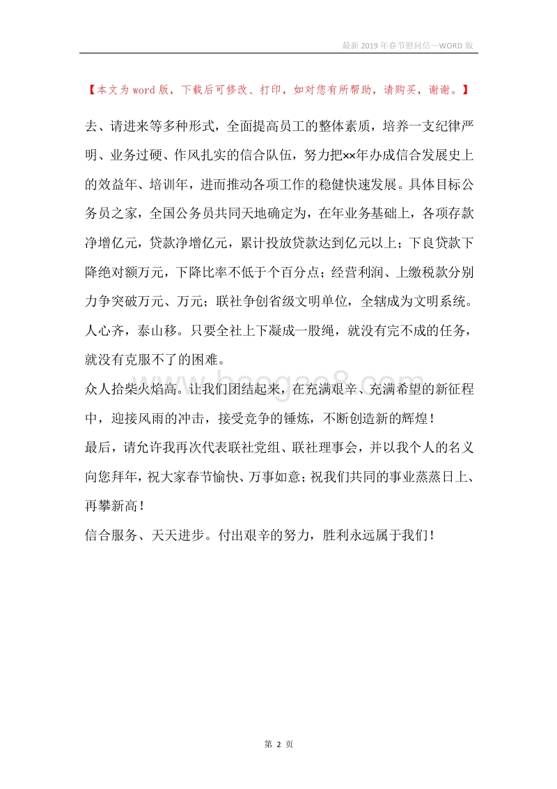 最新2019年春节慰问信.docx_第2页