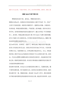 最新2019年春节慰问信.docx