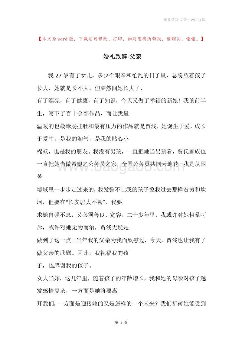 婚礼致辞-父亲.docx_第1页