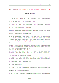 婚礼致辞-父亲.docx