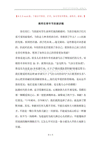 教师在青年节的演讲稿.docx