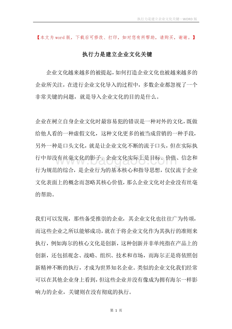 执行力是建立企业文化关键.docx_第1页