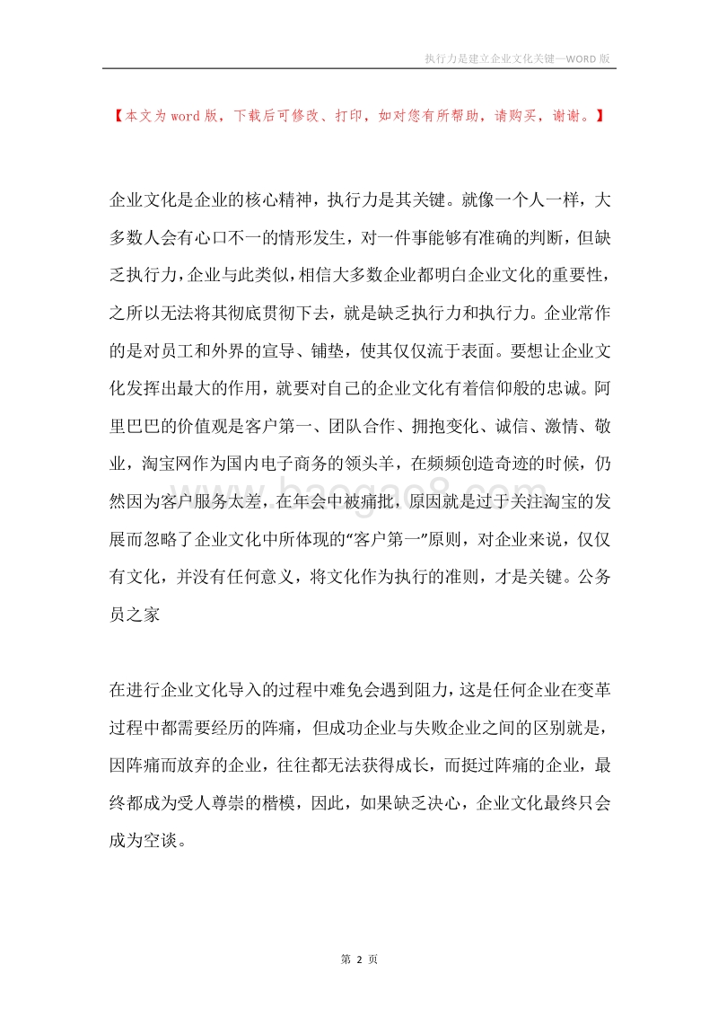 执行力是建立企业文化关键.docx_第2页