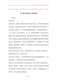 乡三级干部会议上主持讲话.docx