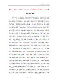 工商局新年献辞.docx