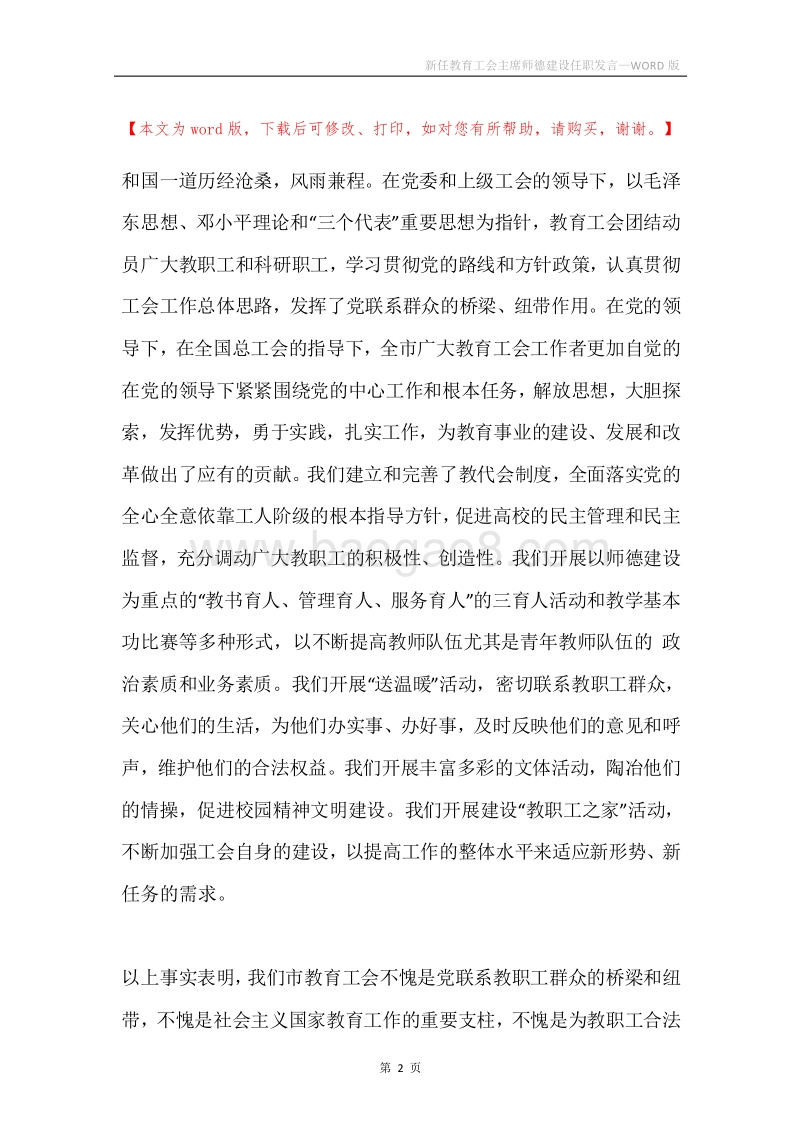 新任教育工会主席师德建设任职发言.docx_第2页