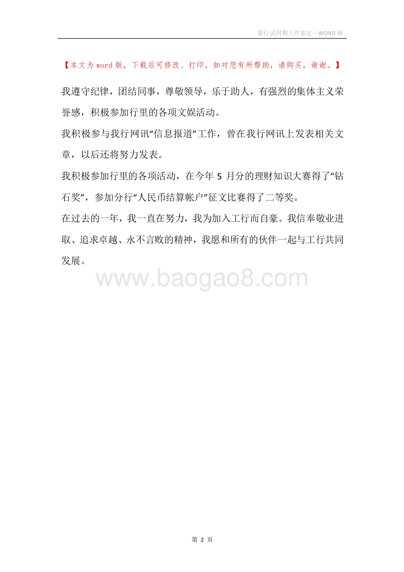 银行试用期工作鉴定.docx_第2页