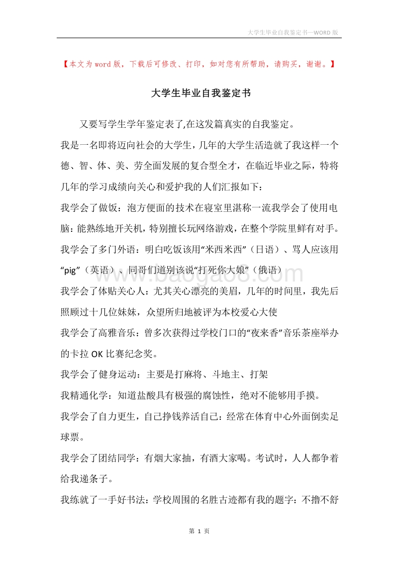 大学生毕业自我鉴定书.docx_第1页
