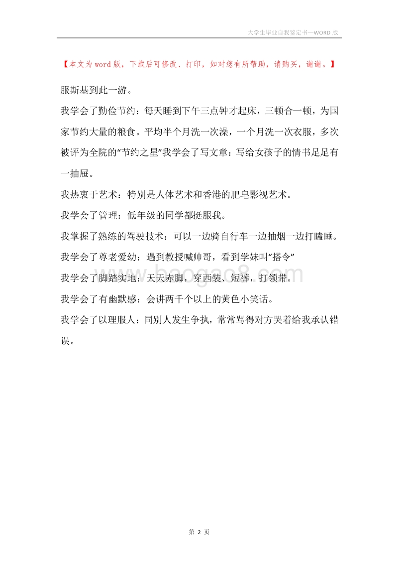 大学生毕业自我鉴定书.docx_第2页