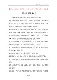 大学生毕业自我鉴定书.docx