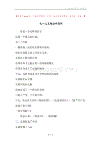 七一文艺晚会串联词.docx