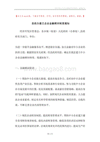 县政办建立企业金融顾问制度通知.docx