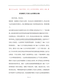 首届教职工代表大会闭幕发言稿.docx