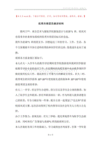 优秀共青团员演讲材料.docx