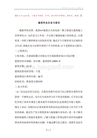 建筑毕业生实习报告.docx