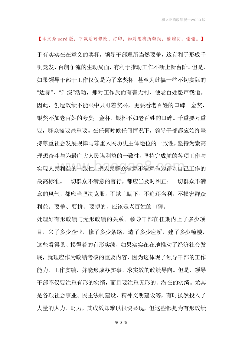 树立正确政绩观.docx_第2页