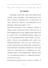 树立正确政绩观.docx