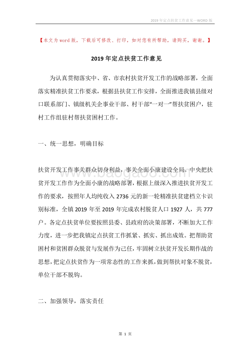 2019年定点扶贫工作意见.docx_第1页