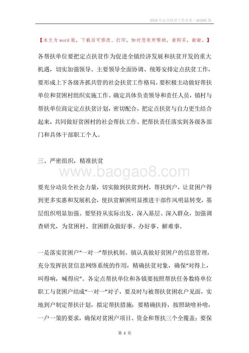 2019年定点扶贫工作意见.docx_第2页