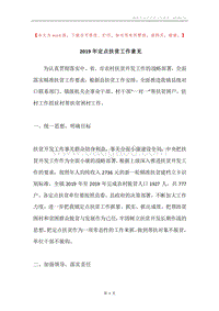 2019年定点扶贫工作意见.docx
