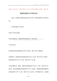 粮食信息宣传工作考评办法.docx