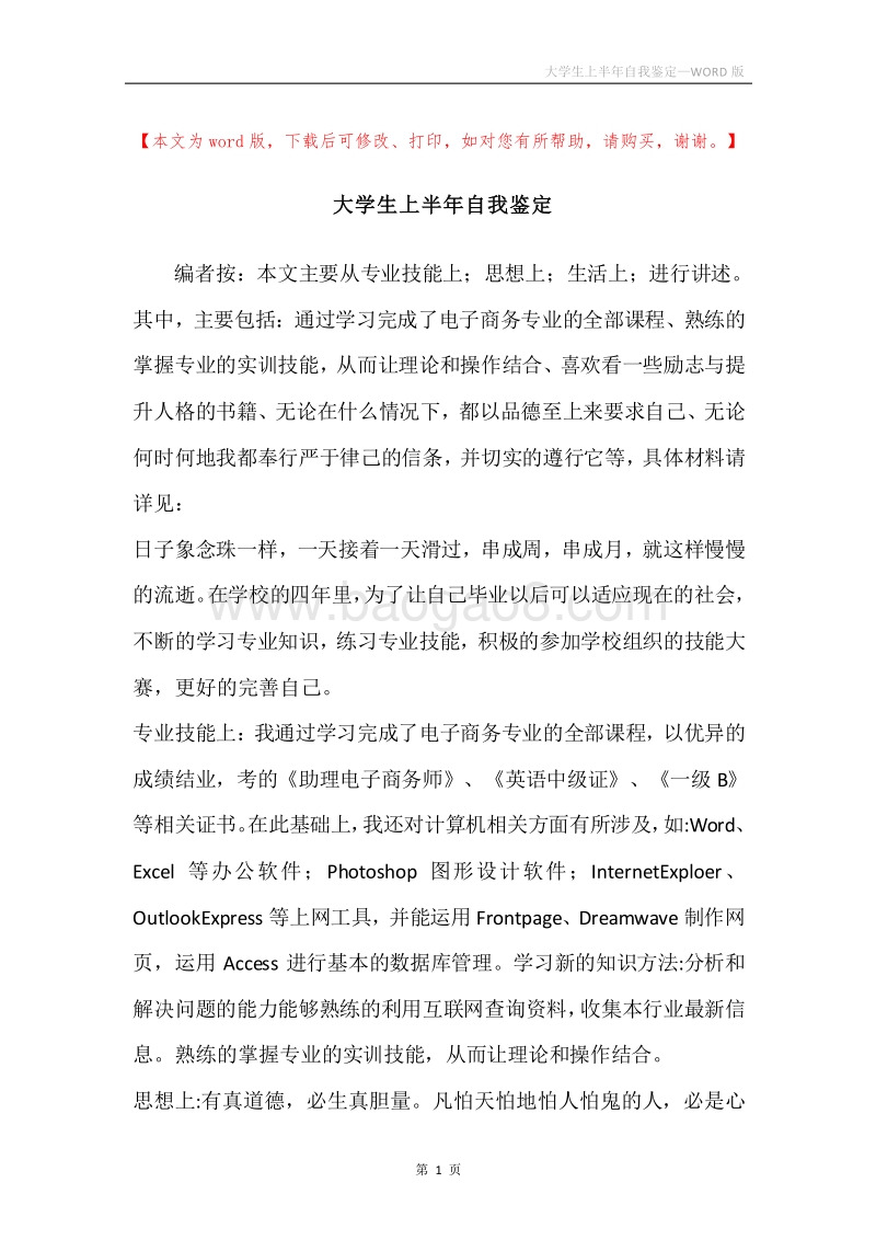 大学生上半年自我鉴定.docx_第1页