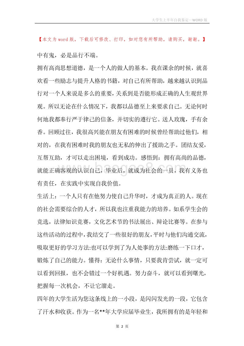 大学生上半年自我鉴定.docx_第2页