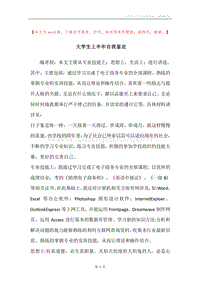 大学生上半年自我鉴定.docx