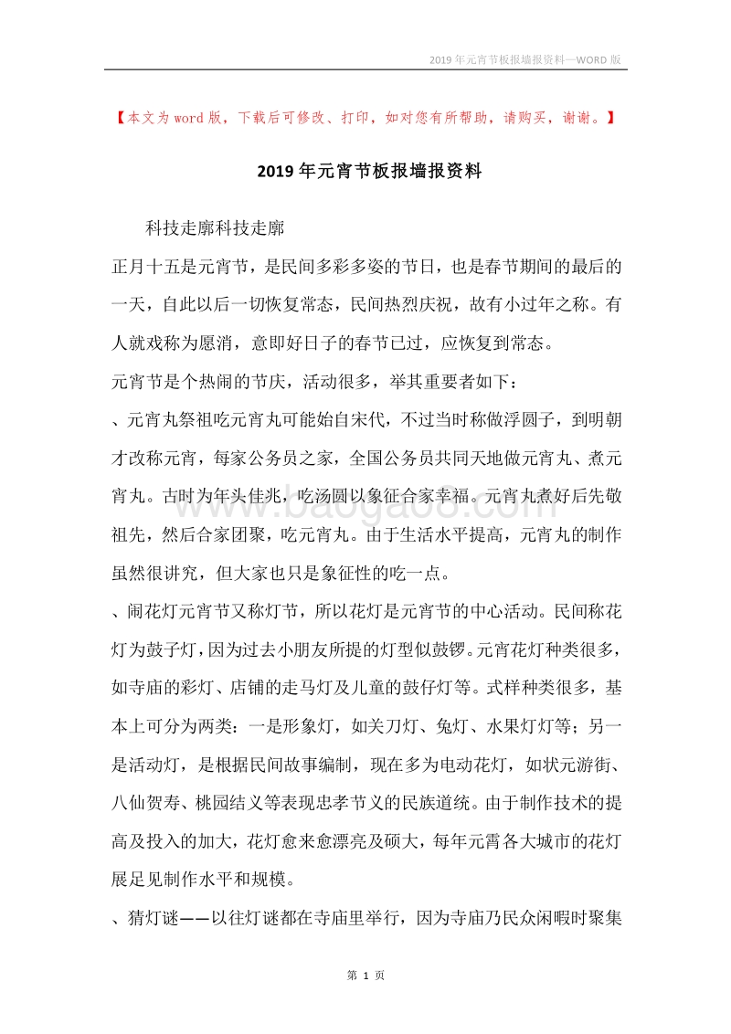 2019年元宵节板报墙报资料.docx_第1页