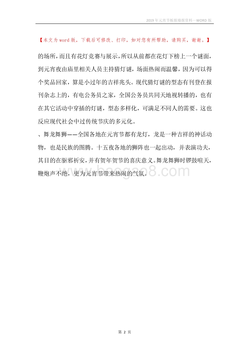 2019年元宵节板报墙报资料.docx_第2页